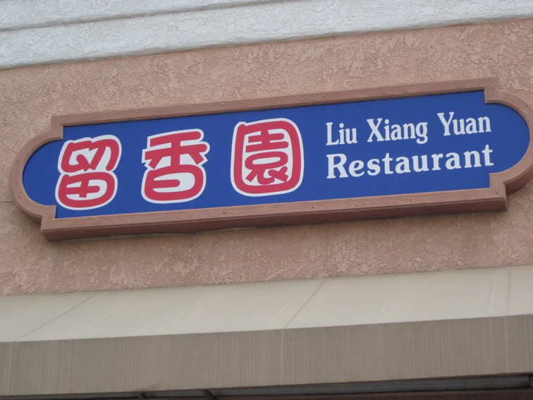 liu-xiang-yuan liu-xiang-yuan