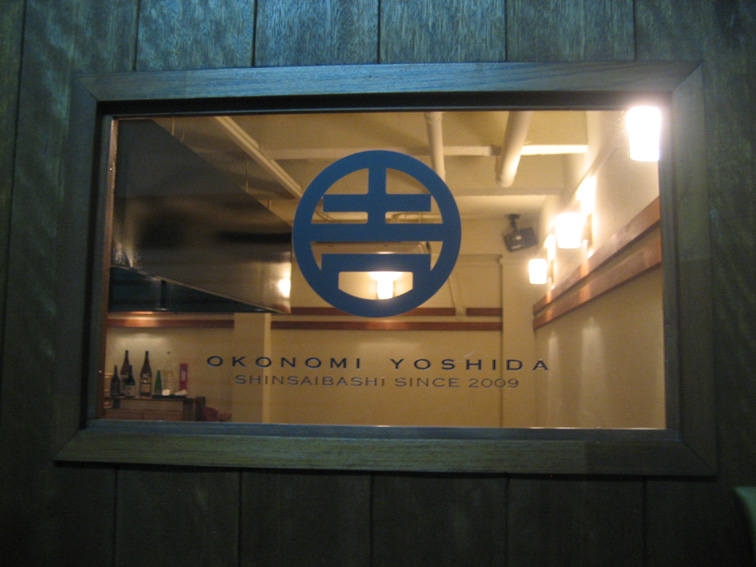 okonomi_yoshida